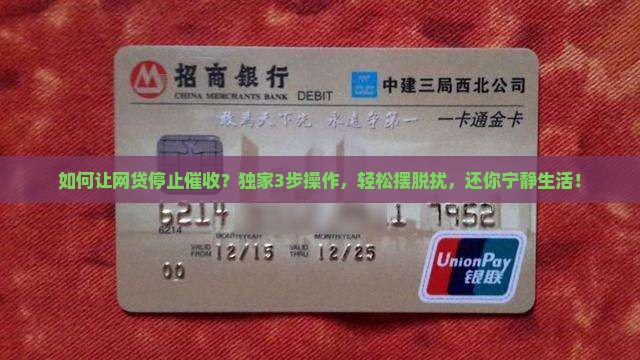 如何让网贷停止催收