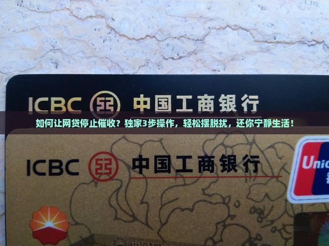 如何让网贷停止催收