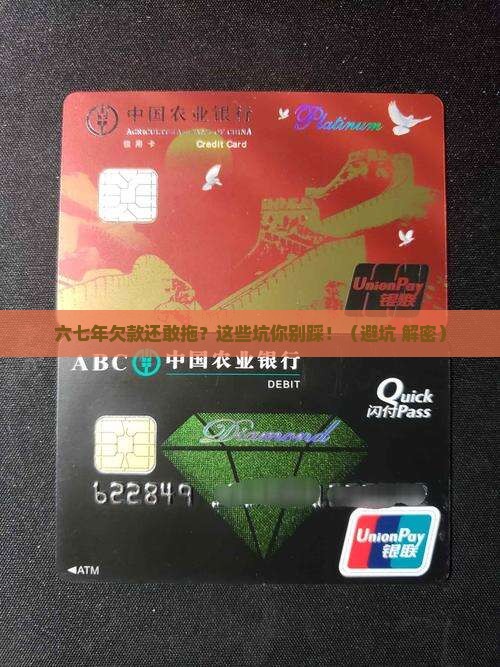 六七年欠款怎么处理