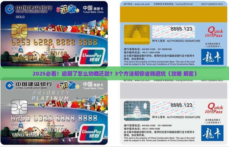 甘肃银行逾期怎么协商还款的方法有哪些