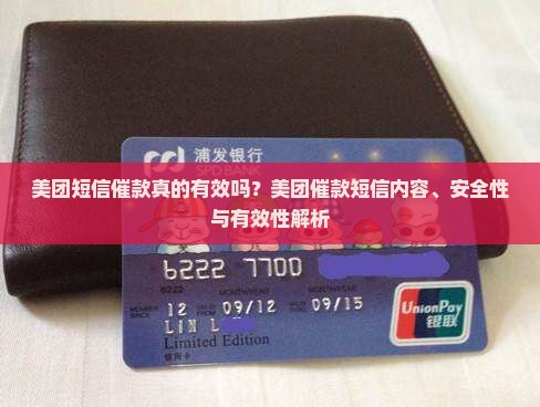 美团短信催款真的有效吗