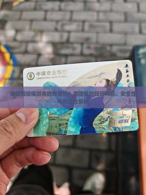 美团短信催款真的有效吗