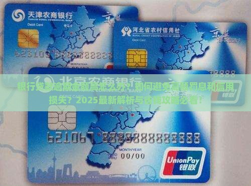银行贷款逾期金额高吗怎么办