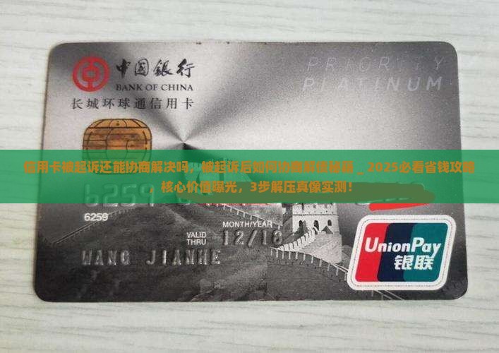 信用卡被起诉还能协商解决吗