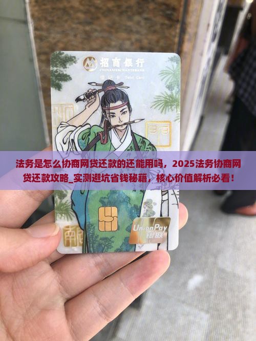 法务是怎么协商网贷还款的还能用吗