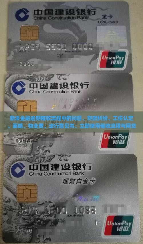 新浪金融逾期催收流程是怎样的