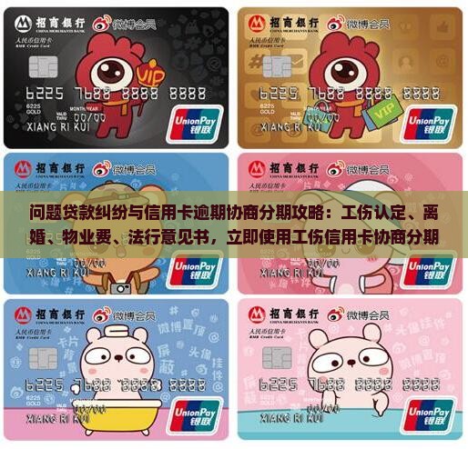 没逾期信用卡协商分期攻略