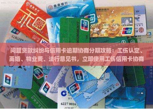 没逾期信用卡协商分期攻略