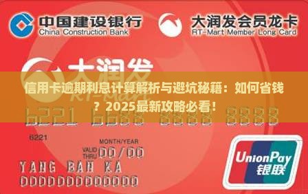 信用卡逾期产生的利息如何计算
