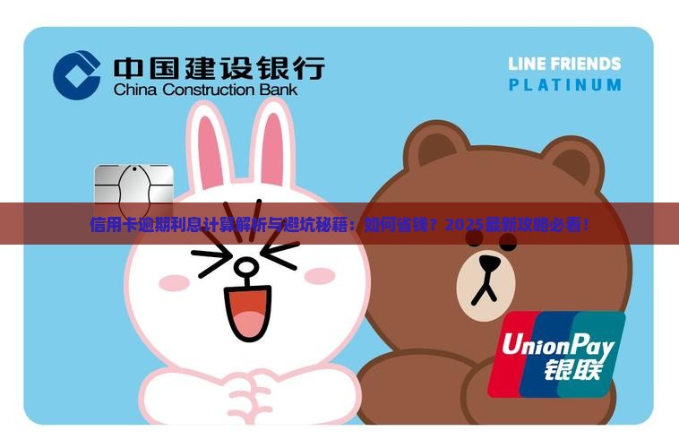 信用卡逾期产生的利息如何计算