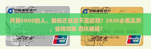 最低还款是不是逾期