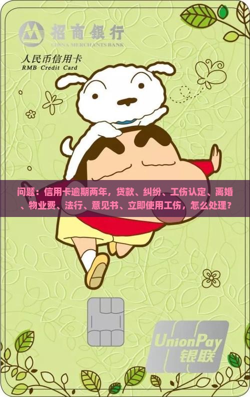 欠信用卡逾期两年没还如何处理