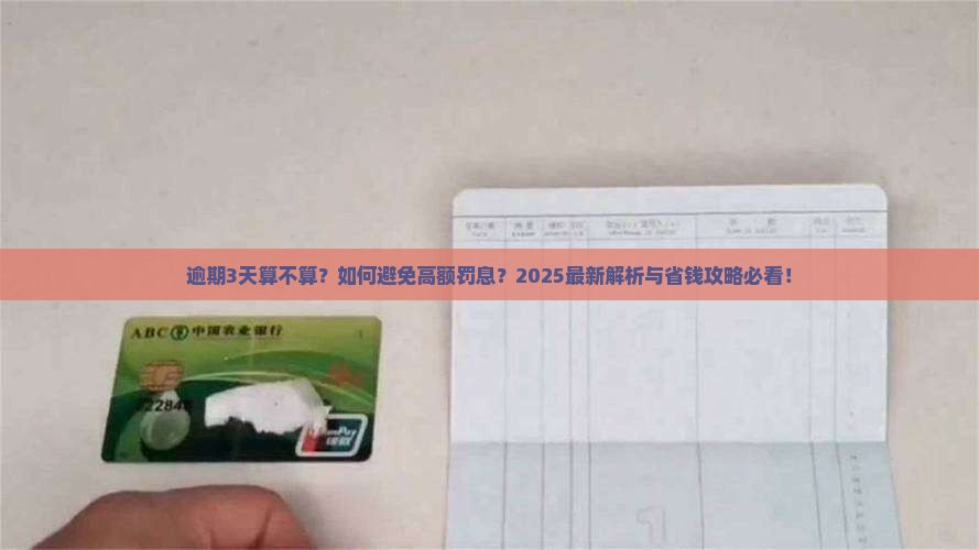 微粒贷3天算逾期吗怎么办
