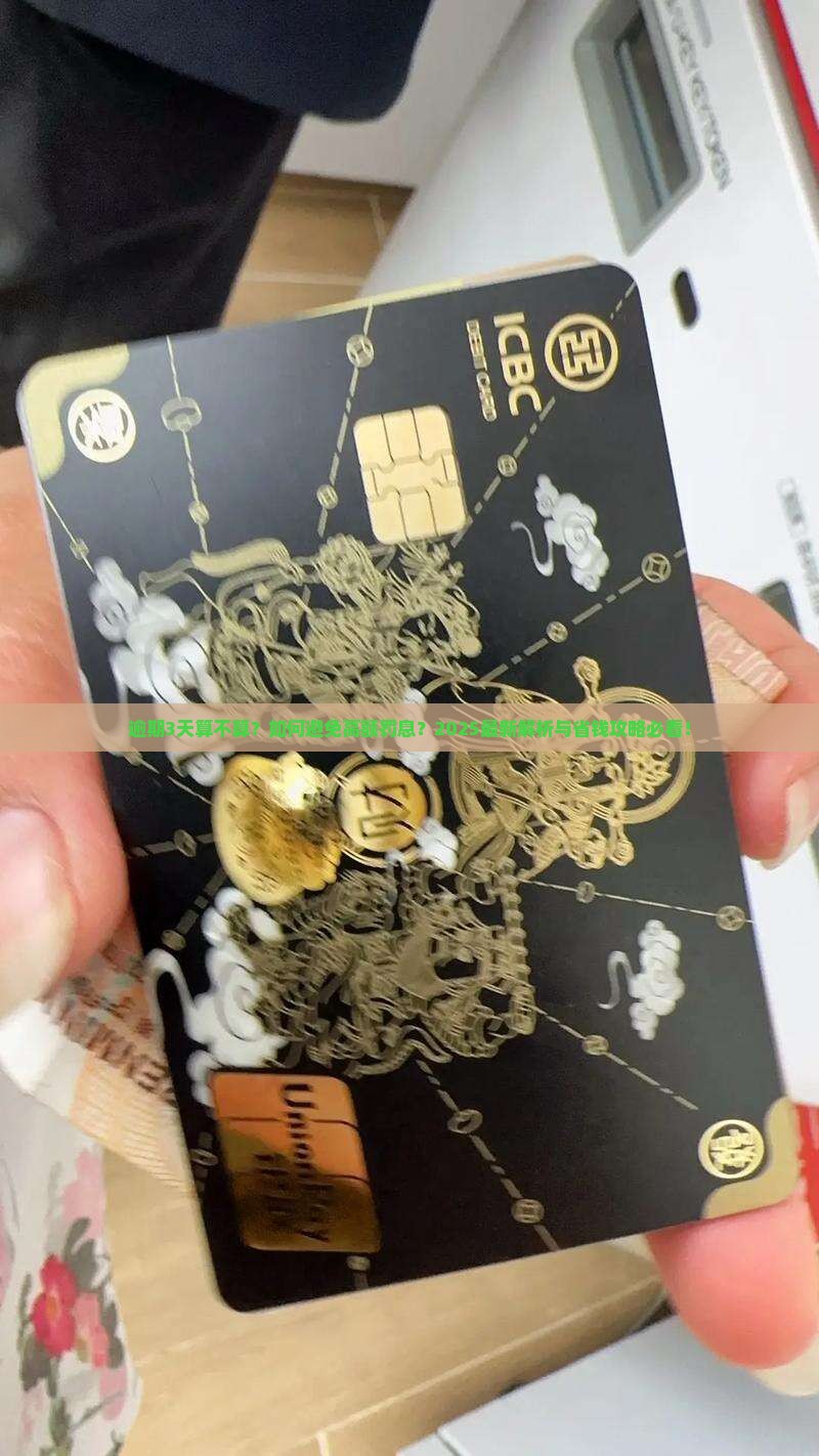 微粒贷3天算逾期吗怎么办