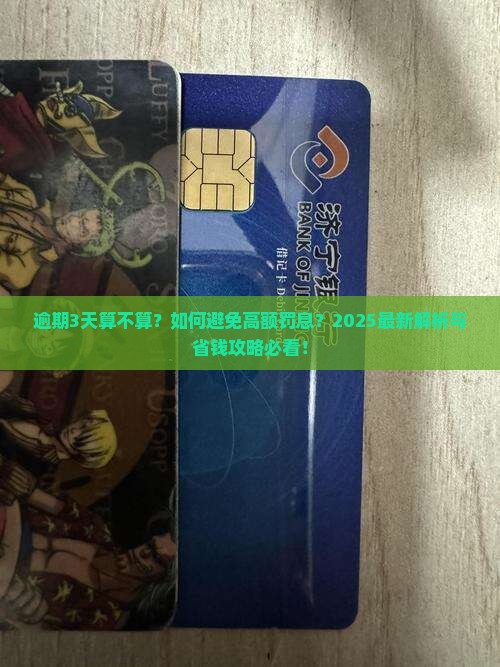 微粒贷3天算逾期吗怎么办