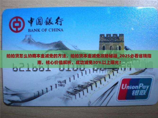 拍拍贷怎么协商本金减免的方法