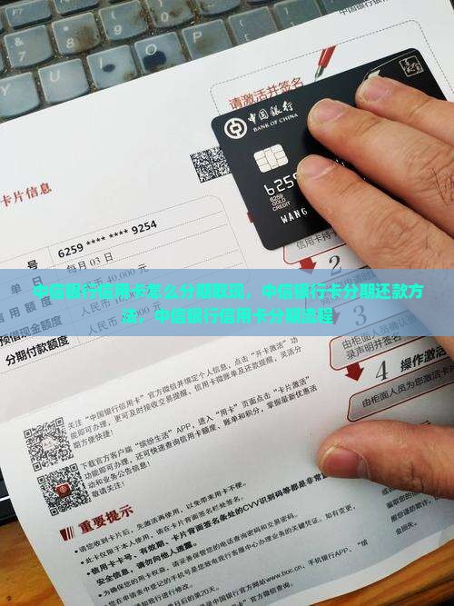 中信银行信用卡怎么分期取现