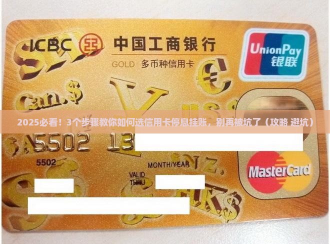 信用卡停息挂账如何选择