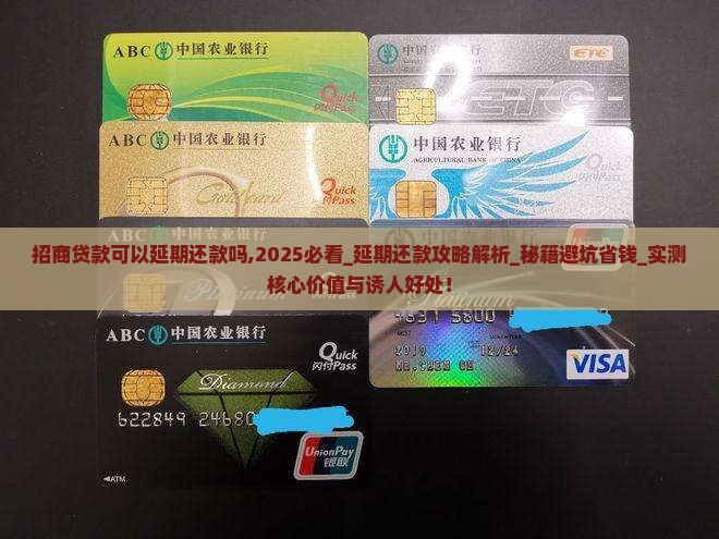 招商贷款可以延期还款吗需要注意哪些问题