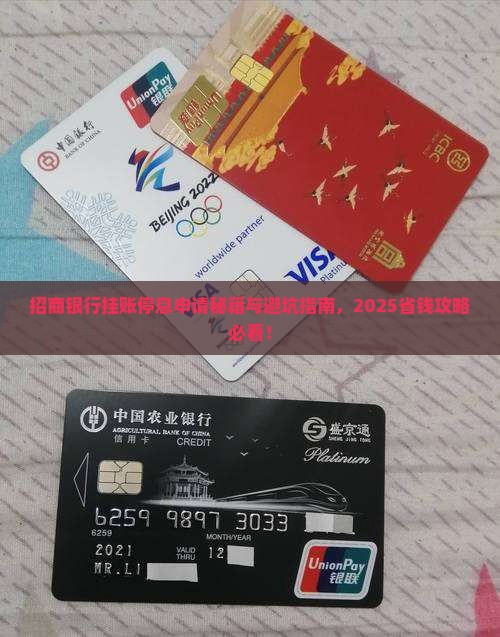 招商银行挂账停息申请方法及注意事项