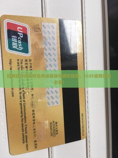 招商银行挂账停息申请方法及注意事项