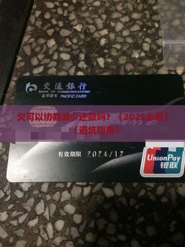 欠微粒贷可以协商减少还款吗