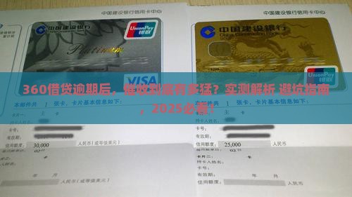 360借贷逾期多久催收