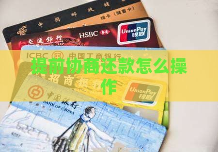 微粒贷提前协商还款可以吗