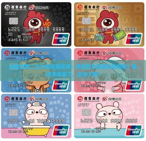 招联金融协商二次分期流程详解