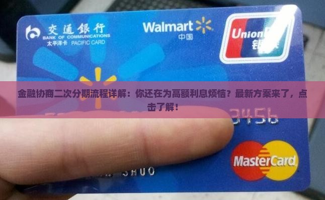 招联金融协商二次分期流程详解