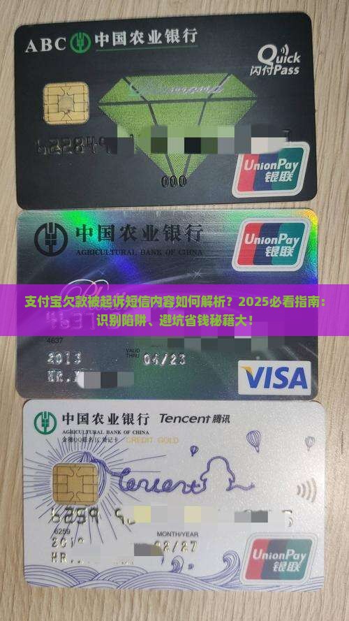 支付宝欠款被起诉短信内容解读