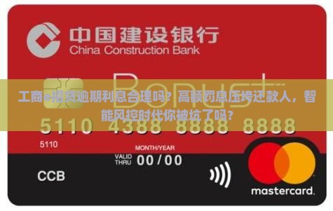 工商e招贷逾期利息合理吗