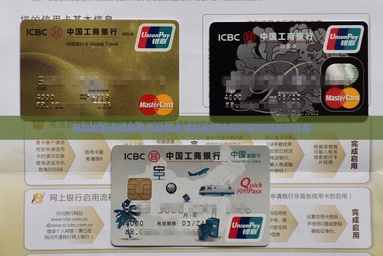 浦发庭前调解的程序和要点