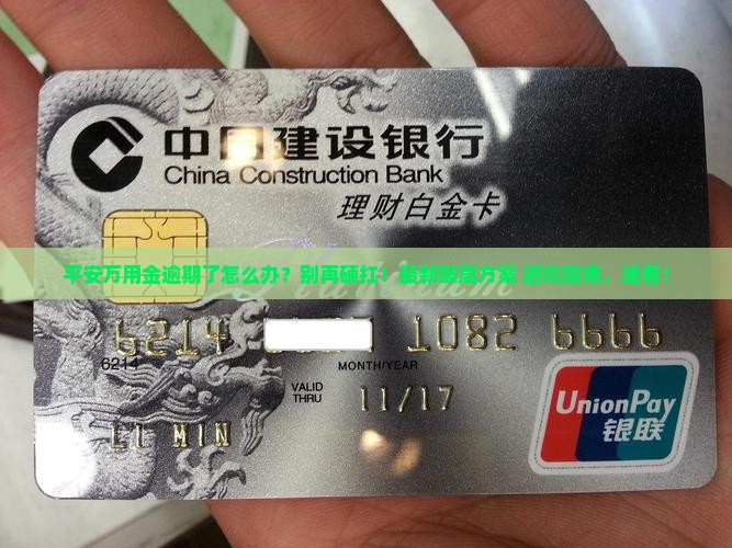 平安万用金逾期