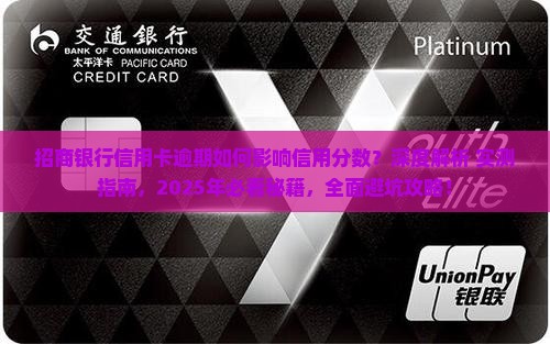 招商信用逾期怎么算信用分数