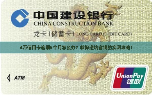 招商信用卡4万逾期5个月如何处理