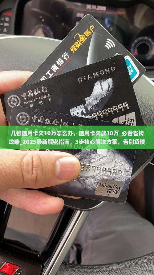几张信用卡欠10万怎么办