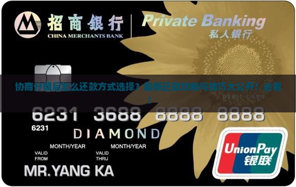 微粒贷协商分期后怎么还款方式选择