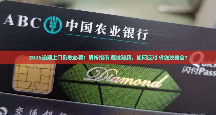 逾期上门催收会有哪些注意事项
