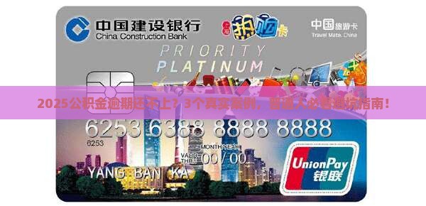 公积金逾期还不上会有什么后果