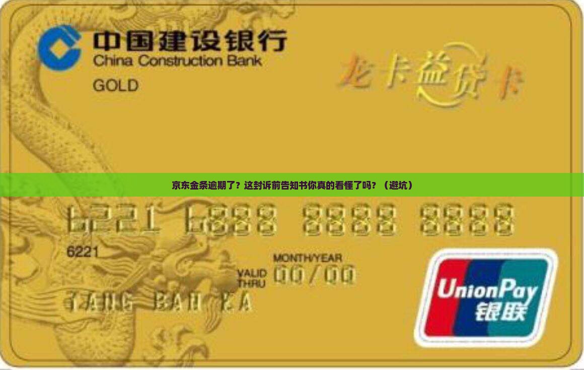 京东金条逾期发的诉前告知书