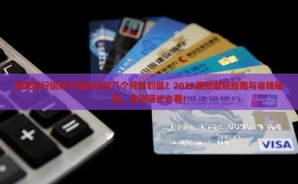 浦发银行信用卡推迟几个月才去还款