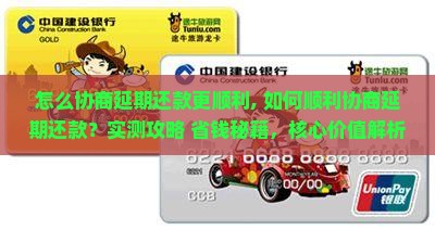 怎么协商白条延期还款更顺利