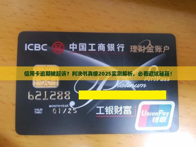 信用卡逾期被起诉判决书