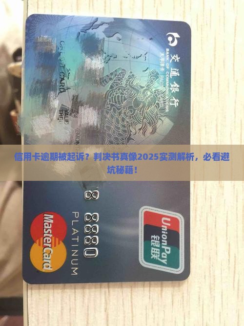 信用卡逾期被起诉判决书