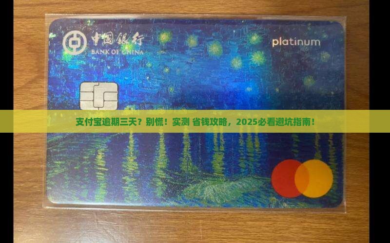 支付宝借款逾期三天会怎么样