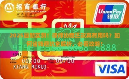 请律师协商还款真的有用吗