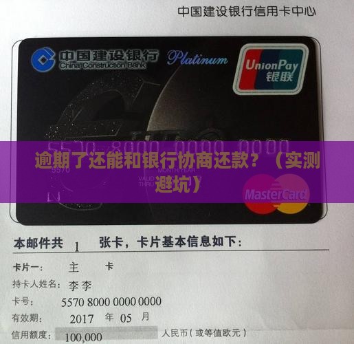 与银行协商还款但是逾期了