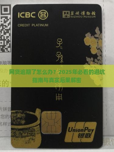 有网贷够花逾期的后果是什么