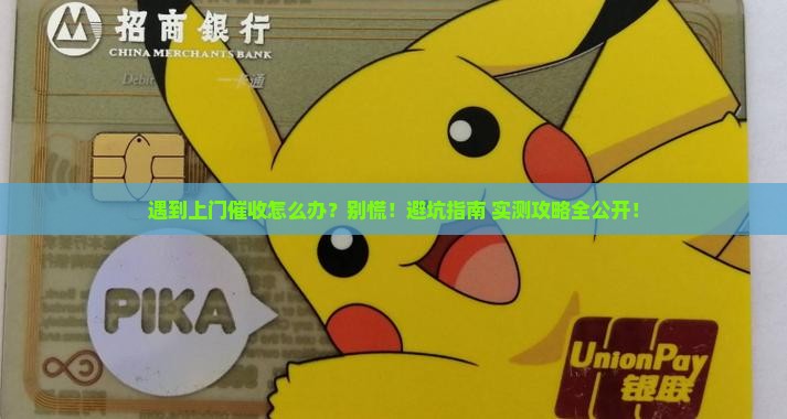 遇见上门催收的怎么办处理方式